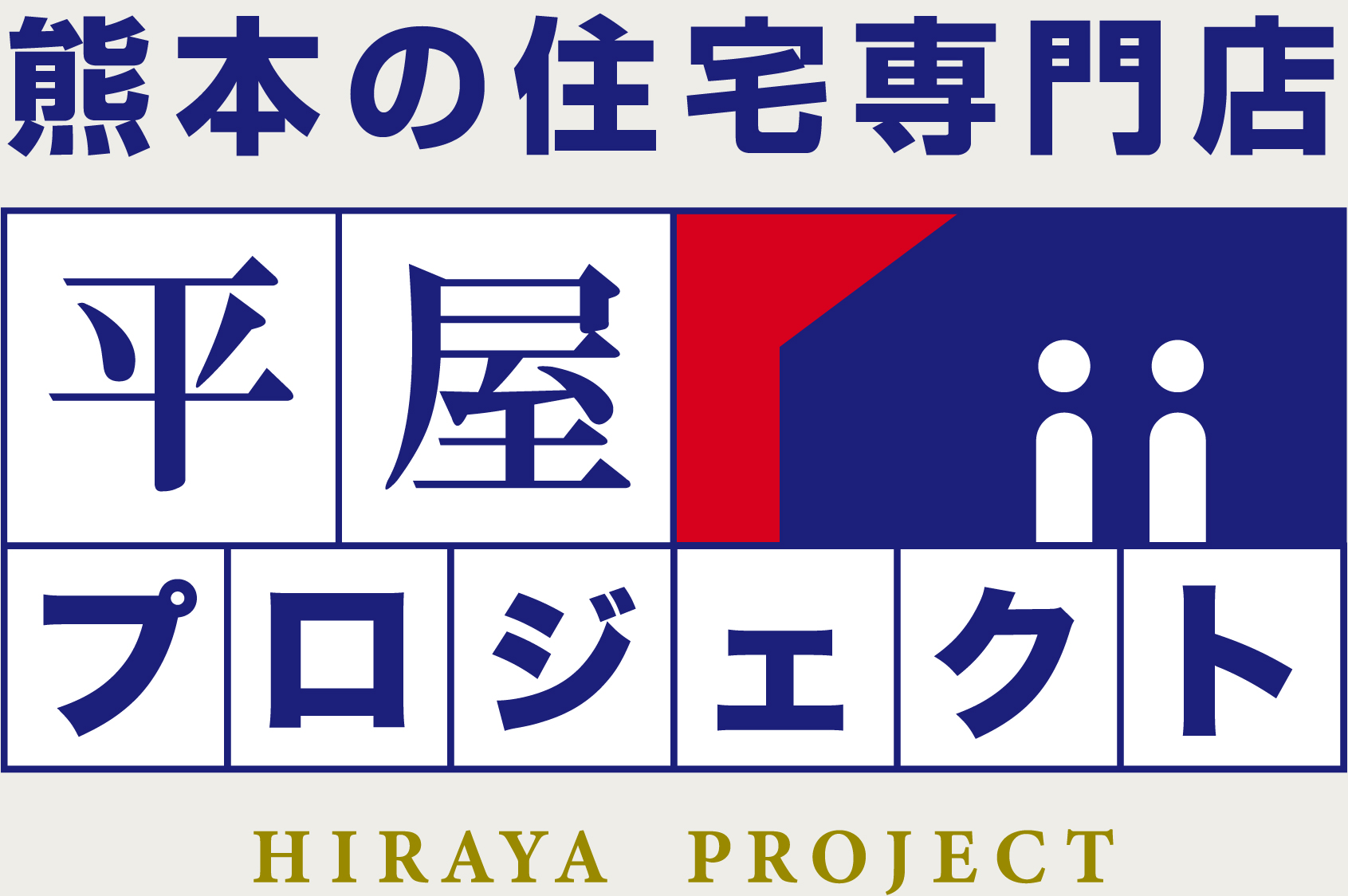 熊本の住宅専門店平屋プロジェクト